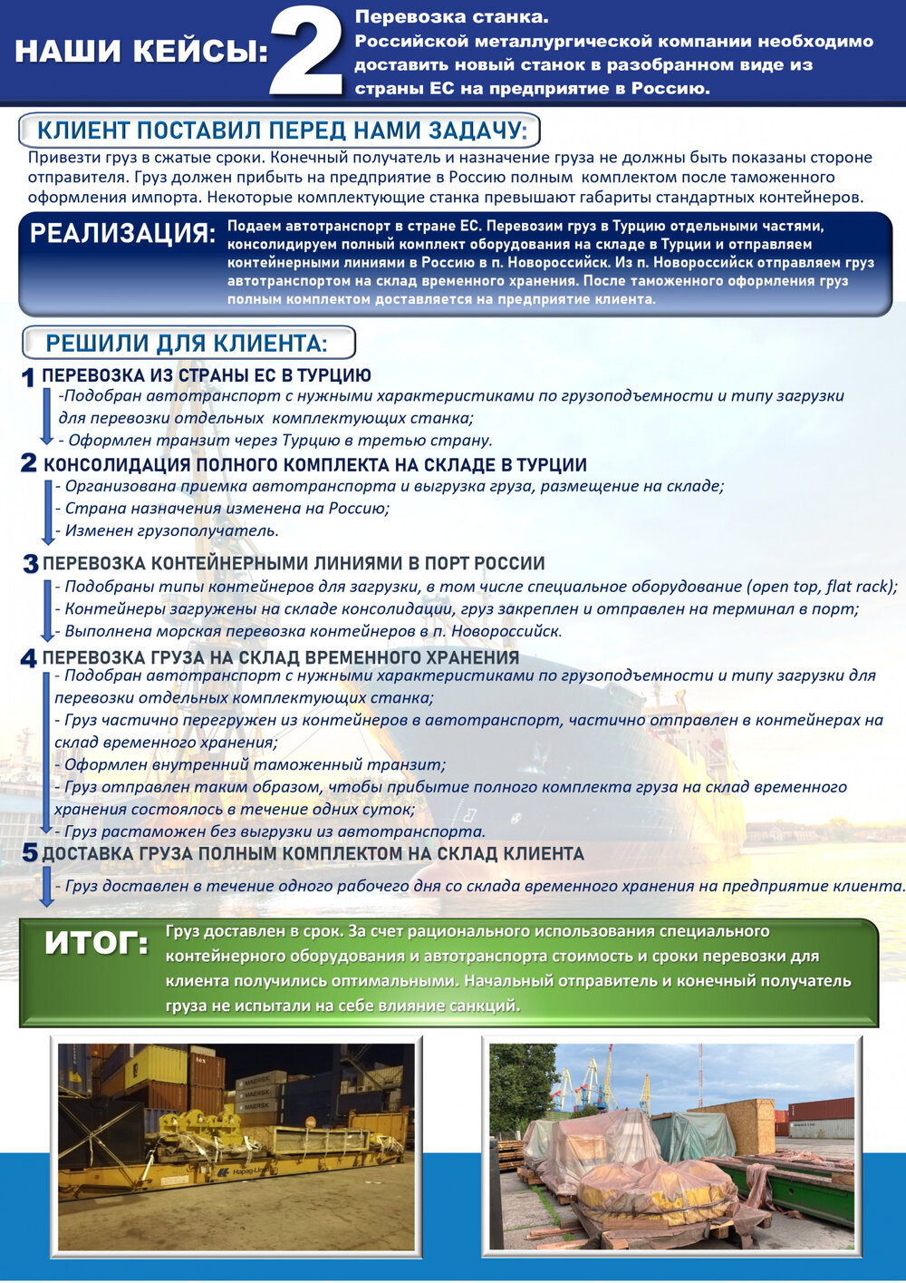 Перевозка станка