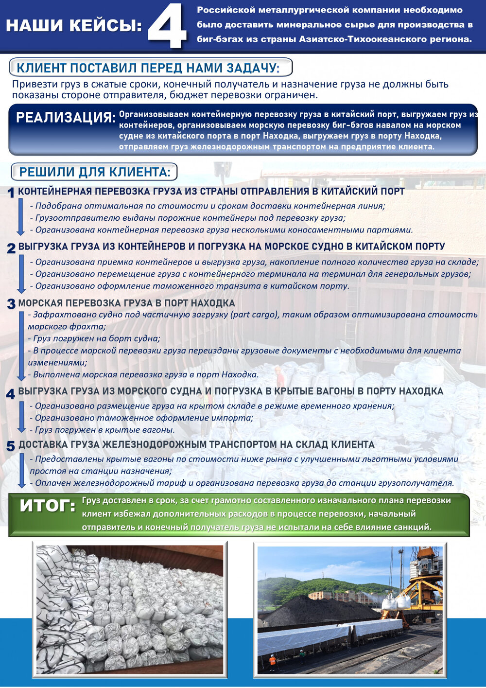 Доставка минерального сырья в биг-бэгах